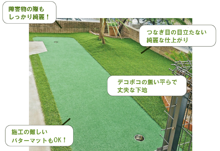 人工芝施工プロがやるとここが違います